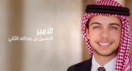 الامير الحسين بن عبدلله يترأس جلسة مجلس الامن